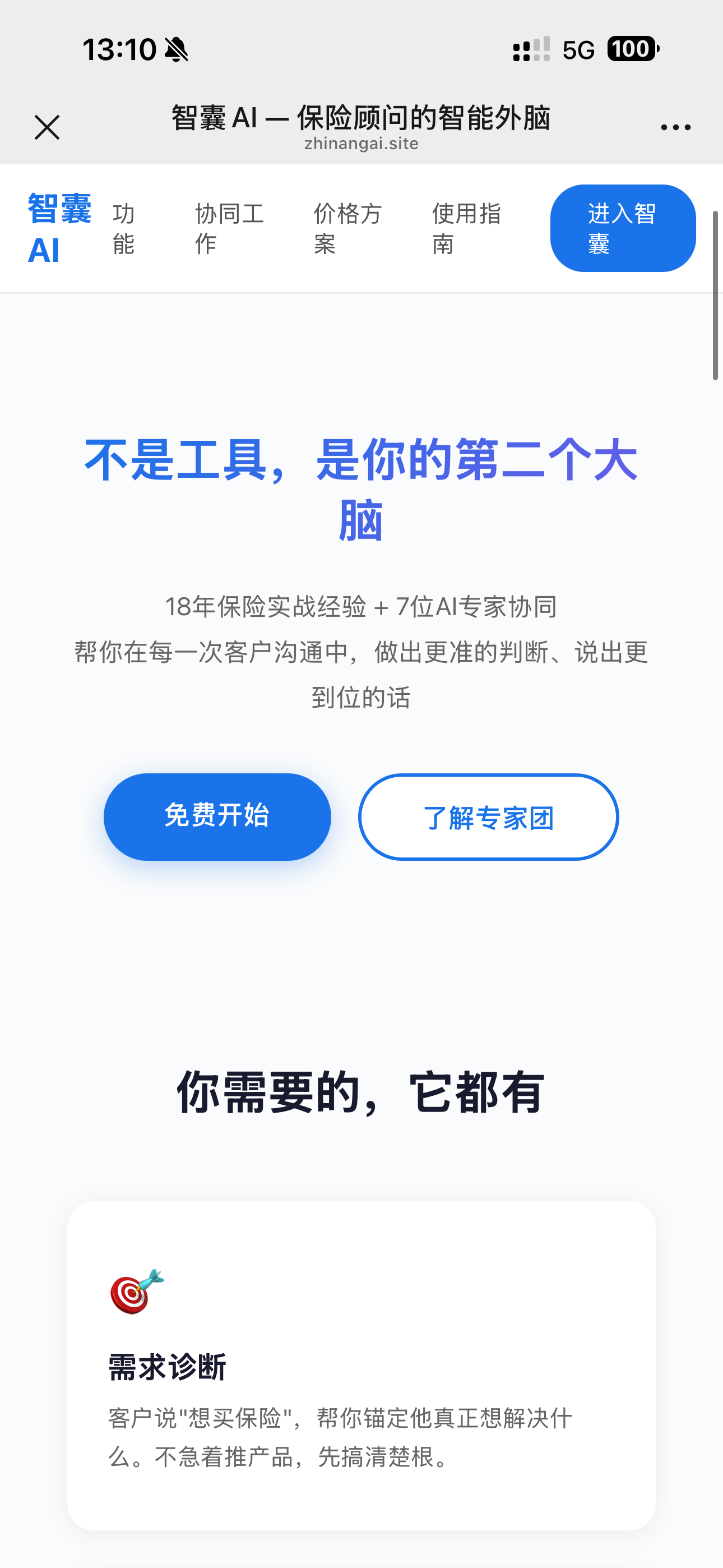 智囊官网首页
