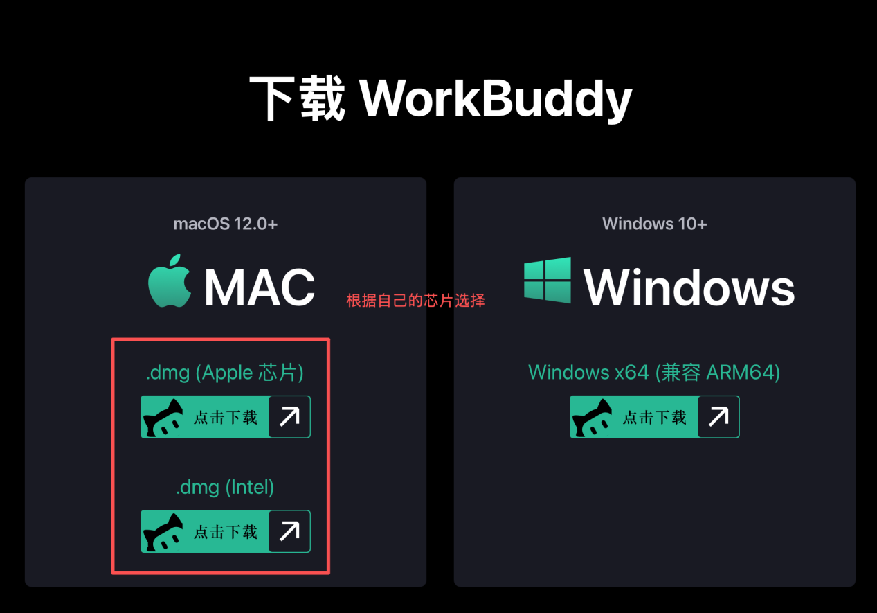 WorkBuddy下载页面2