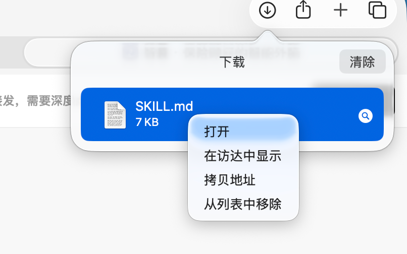 skill下载步骤3