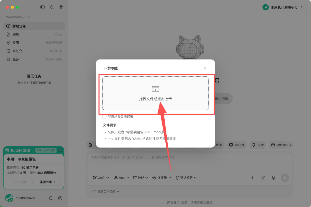 导入技能-红圈位置