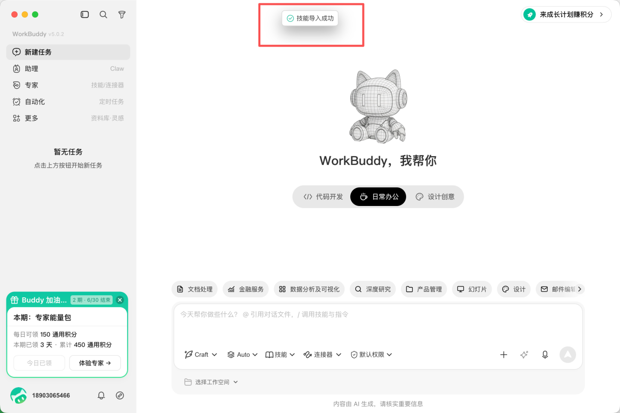 确认选择文件夹