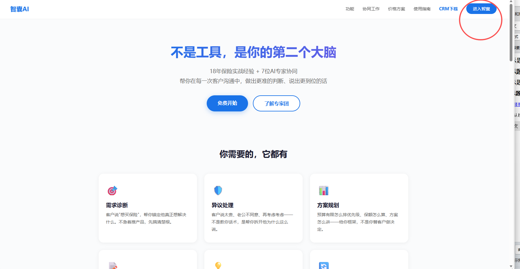 智囊官网