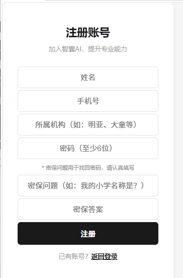进入智囊注册