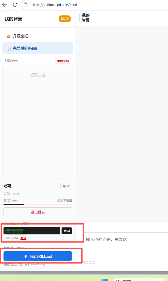 下载SKILL和激活码